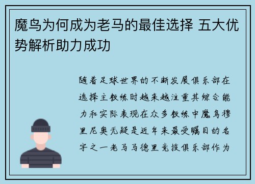 魔鸟为何成为老马的最佳选择 五大优势解析助力成功