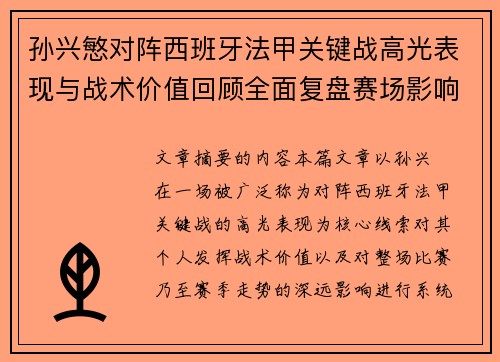 孙兴慜对阵西班牙法甲关键战高光表现与战术价值回顾全面复盘赛场影响 孙兴慜对阵西班牙法甲关键战高光表现与战术价值回顾全面复盘赛场影响