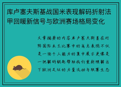 库卢塞夫斯基战国米表现解码折射法甲回暖新信号与欧洲赛场格局变化 库卢塞夫斯基战国米表现解码折射法甲回暖新信号与欧洲赛场格局变化