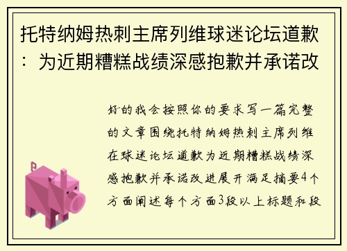 托特纳姆热刺主席列维球迷论坛道歉:为近期糟糕战绩深感抱歉并承诺改进 托特纳姆热刺主席列维球迷论坛道歉:为近期糟糕战绩深感抱歉并承诺改进