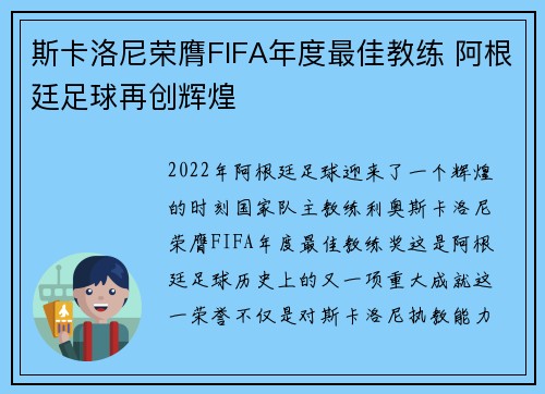斯卡洛尼荣膺FIFA年度最佳教练 阿根廷足球再创辉煌 斯卡洛尼荣膺FIFA年度最佳教练 阿根廷足球再创辉煌