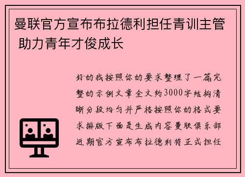 曼联官方宣布布拉德利担任青训主管 助力青年才俊成长