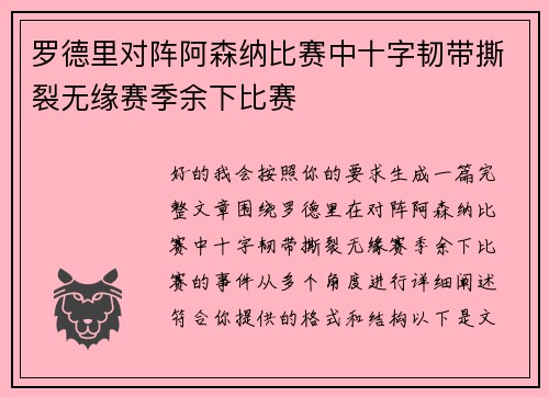 罗德里对阵阿森纳比赛中十字韧带撕裂无缘赛季余下比赛 罗德里对阵阿森纳比赛中十字韧带撕裂无缘赛季余下比赛