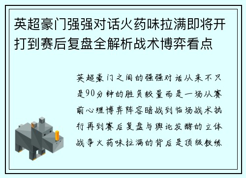 英超豪门强强对话火药味拉满即将开打到赛后复盘全解析战术博弈看点 英超豪门强强对话火药味拉满即将开打到赛后复盘全解析战术博弈看点